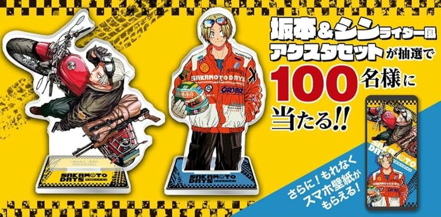 SAKAMOTO DAYS 15巻発売記念 坂本&シン　ライダー風アクスタセット サカモトデイズ 15巻発売記念 坂本＆シン アクスタセット